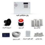 دزدگیر سایلکس پک اقتصادی